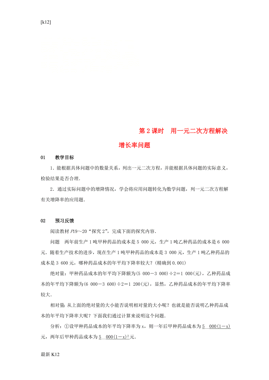 九年级数学上册第二十一章一元二次方程21.3实际问题与一元二次方程第2课时用一元二次方程_第1页