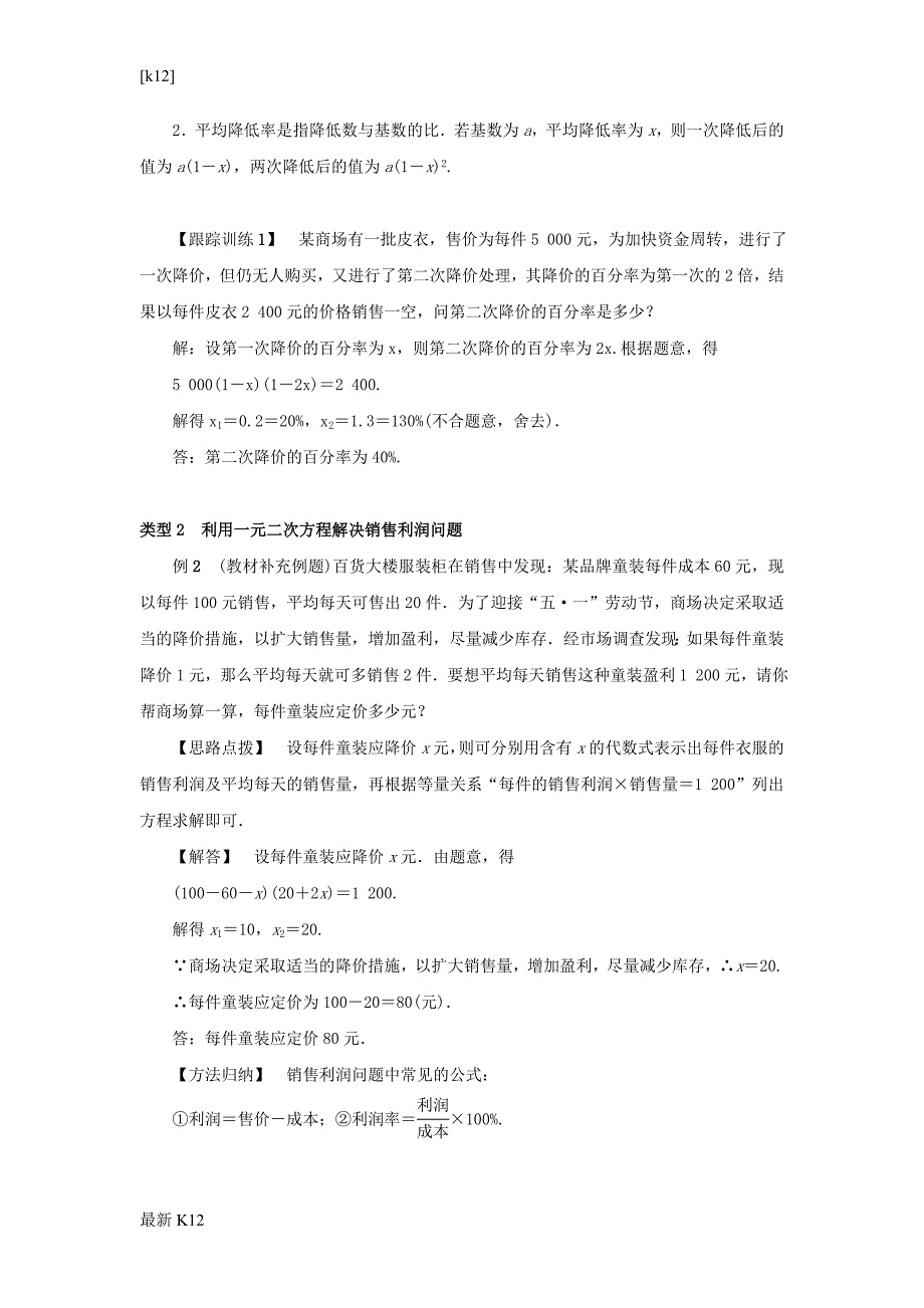 九年级数学上册第二十一章一元二次方程21.3实际问题与一元二次方程第2课时用一元二次方程_第3页