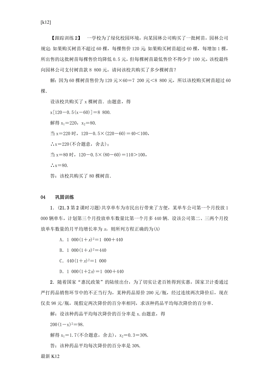 九年级数学上册第二十一章一元二次方程21.3实际问题与一元二次方程第2课时用一元二次方程_第4页