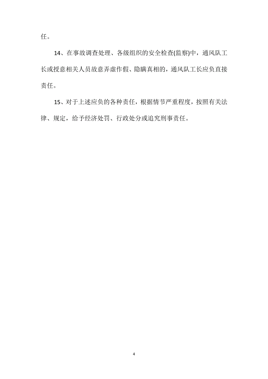 煤矿通风队工长安全生产责任制_第4页