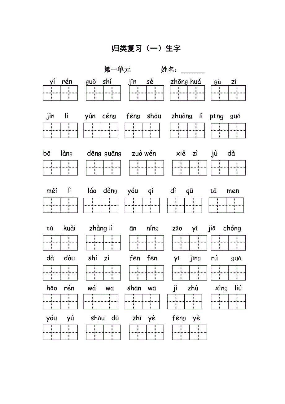 归类复习学案(教育精品)_第1页