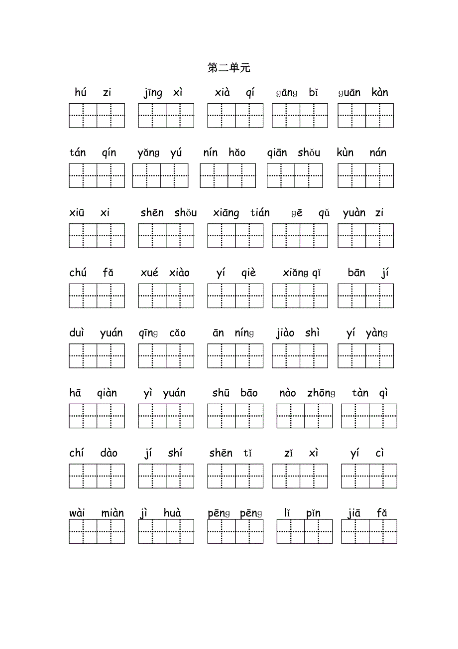 归类复习学案(教育精品)_第2页