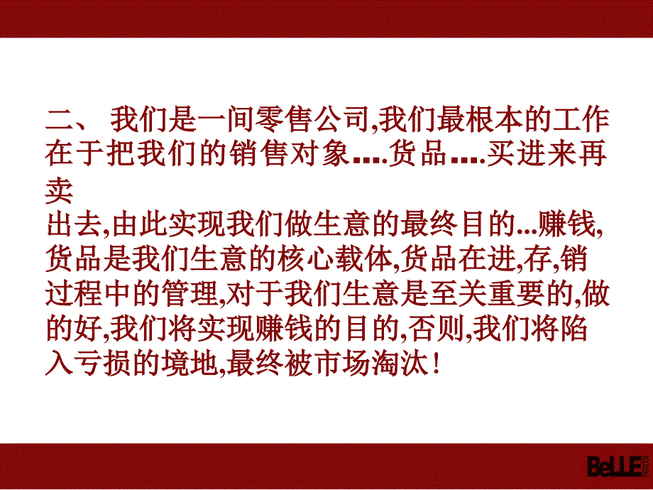 百丽货品管理的体会与思考培训课件_第4页