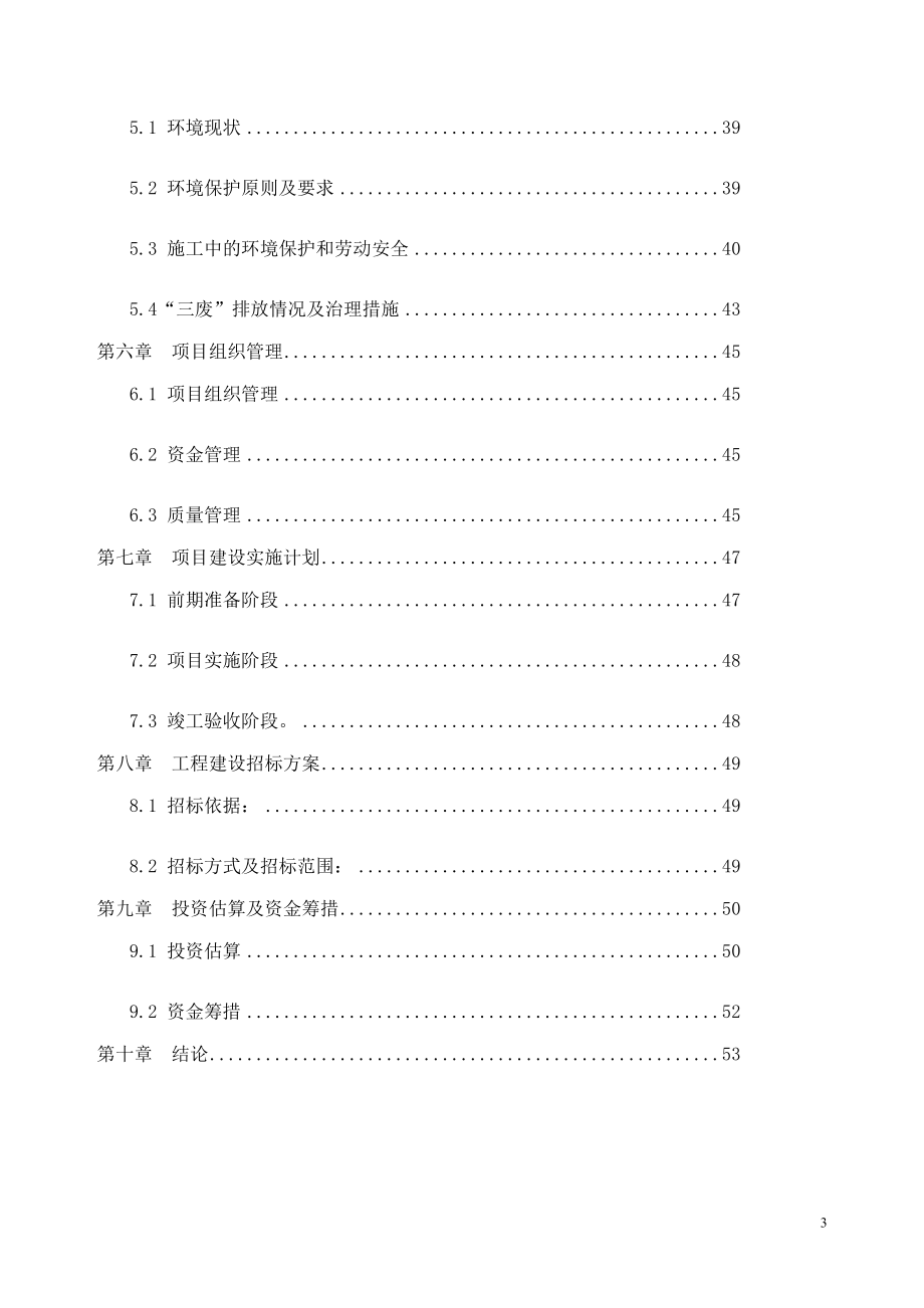 果蔬气调保鲜贮藏加工基地可行性研究报告.doc_第3页