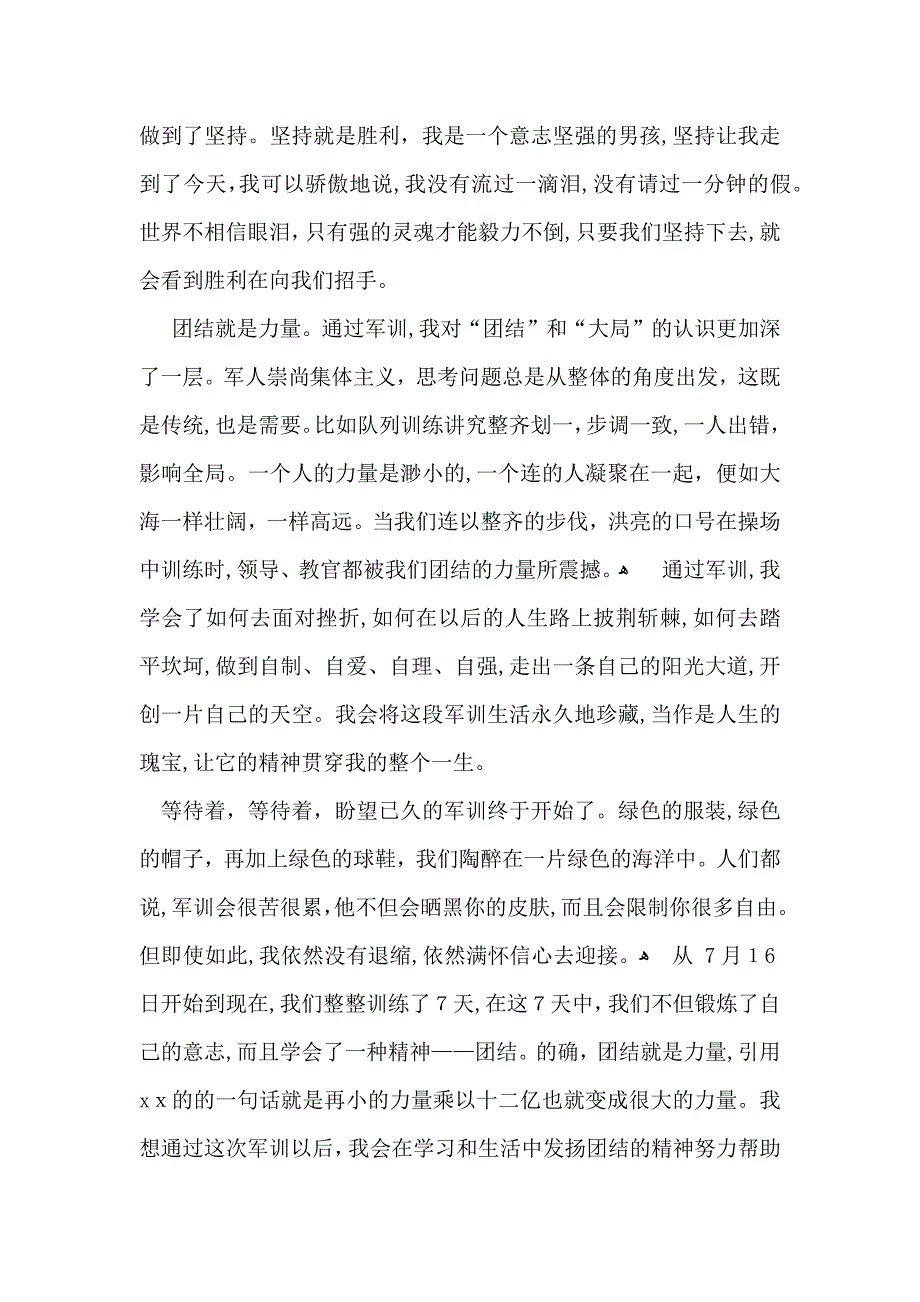 有关大学军训心得体会范文集锦八篇_第2页