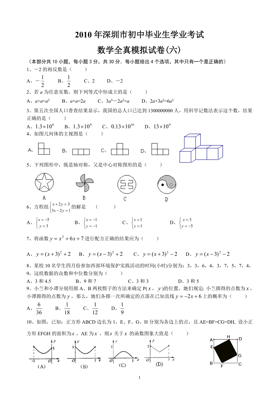 深圳市初中毕业生学业考试6_第1页