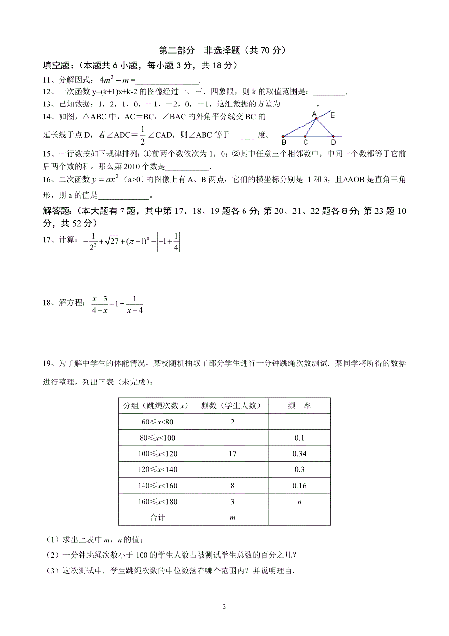 深圳市初中毕业生学业考试6_第2页