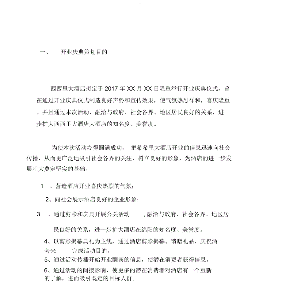 酒店开业庆典策划方案_第3页