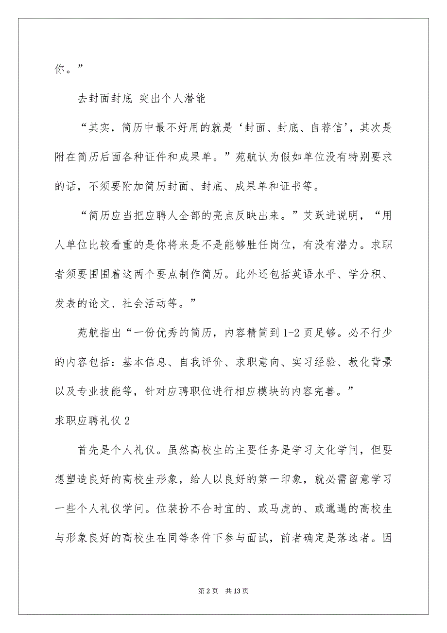 求职应聘礼仪_第2页