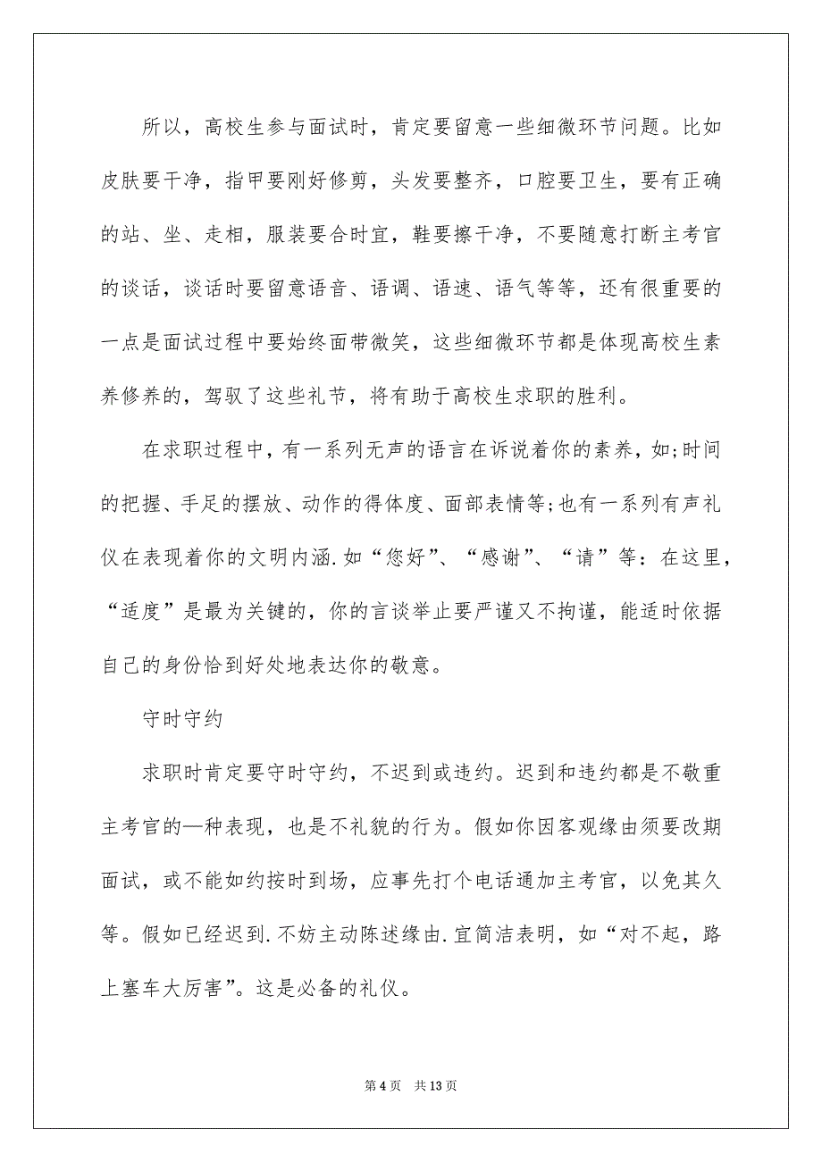 求职应聘礼仪_第4页