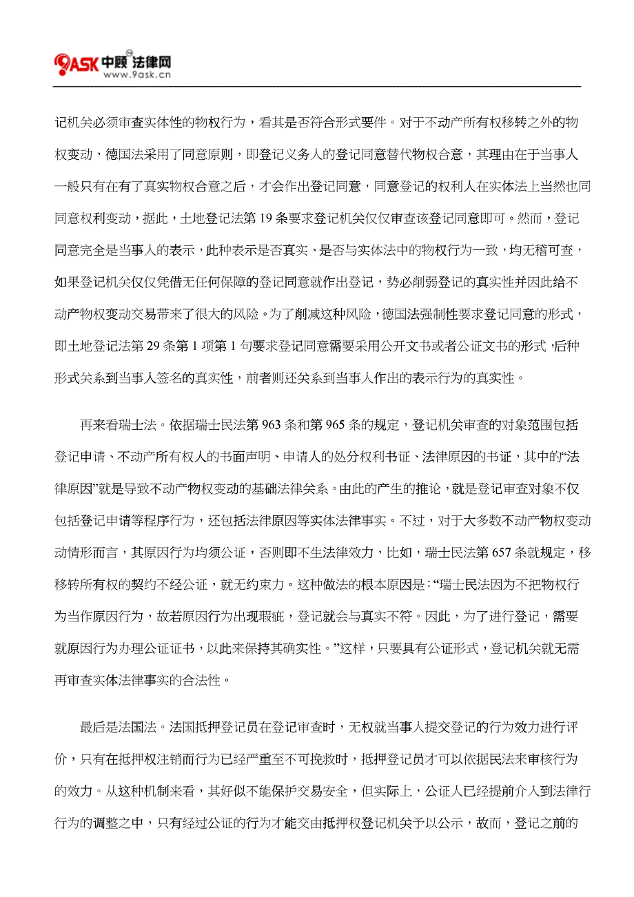 建立我国不动产物权变动法定公证制度的法理思考_第4页