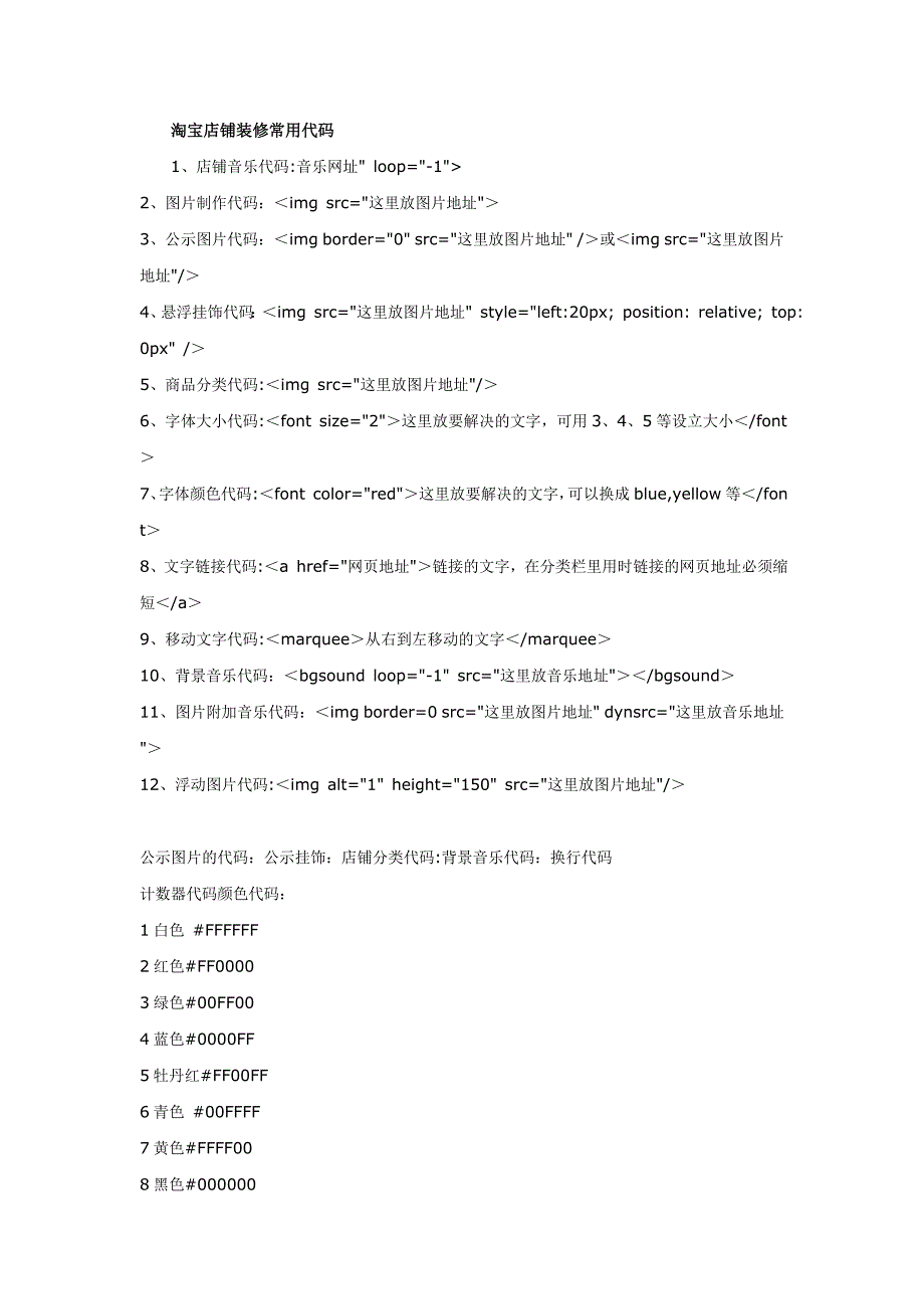 淘宝店铺装修常用代码_第1页