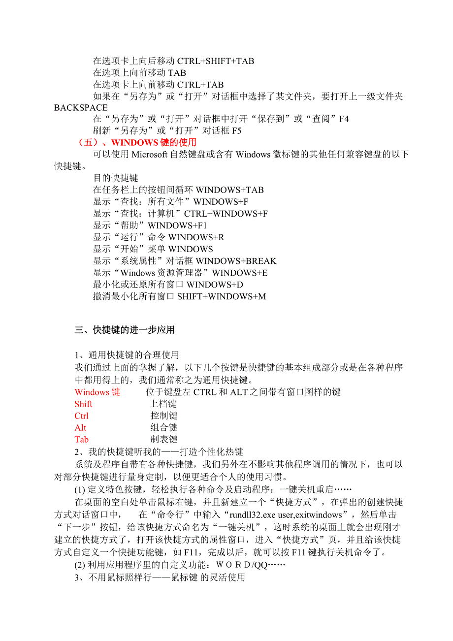 Windows快捷键及应用技巧_第4页