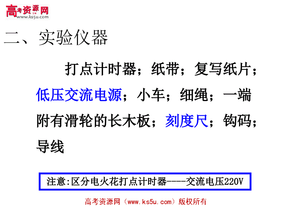 4探究小车速度随时间变化的规律新人教_第3页