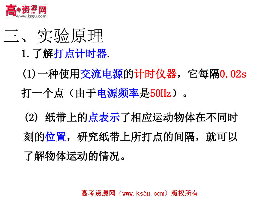 4探究小车速度随时间变化的规律新人教_第4页