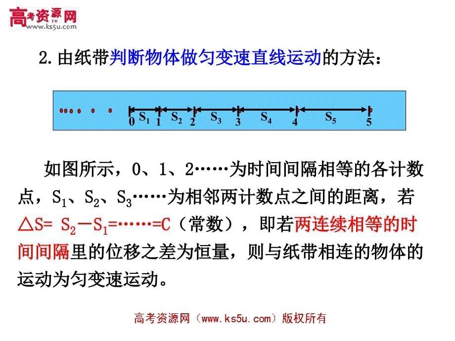 4探究小车速度随时间变化的规律新人教_第5页