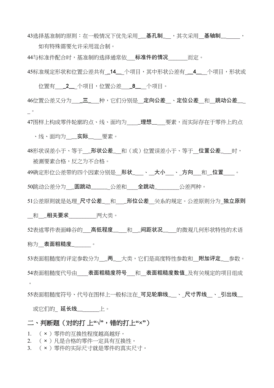 公差配合考试总复习题及参考答案(DOC 9页)_第4页