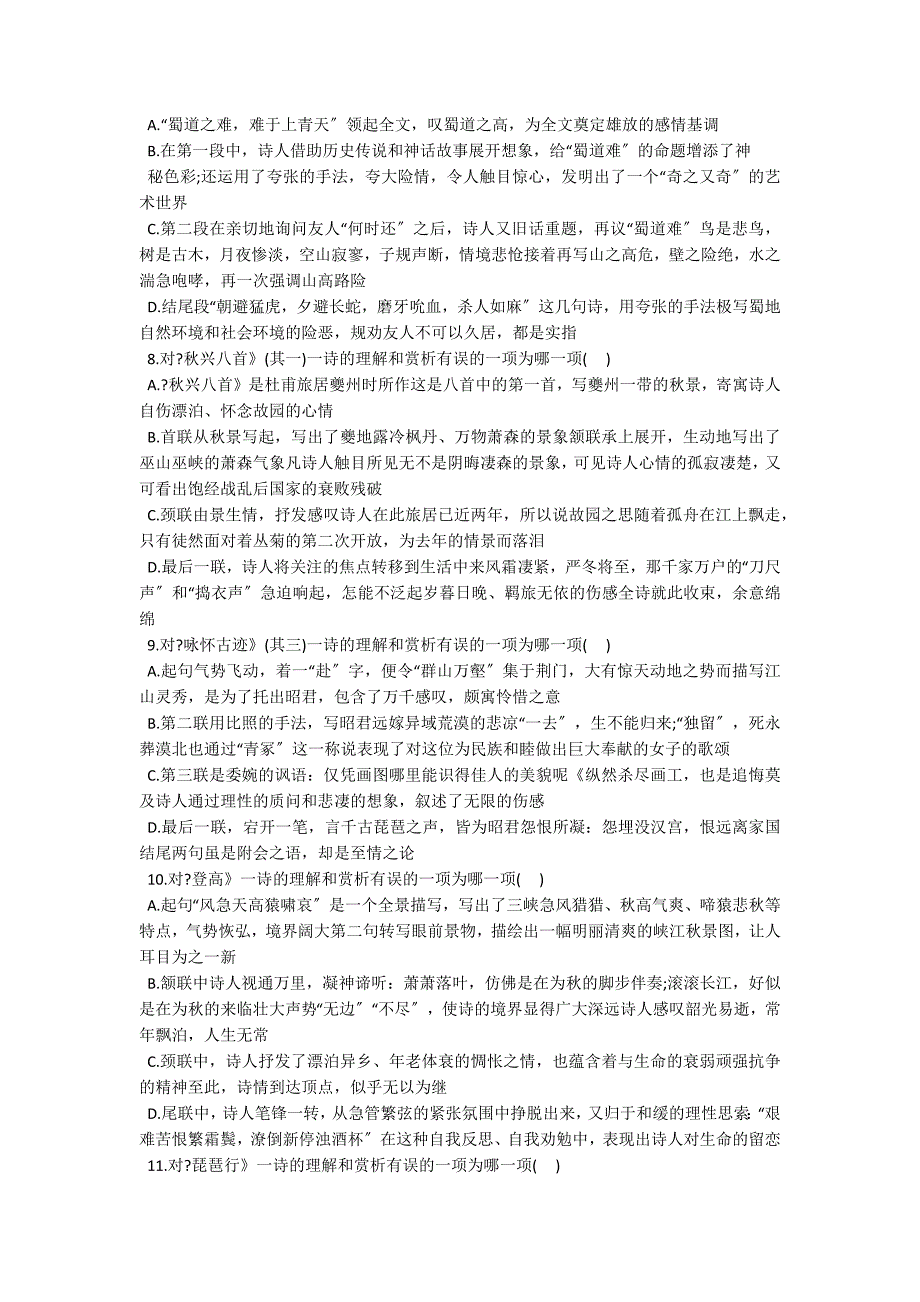 2022人教版高二语文必修三第二单元强化训练题_第2页