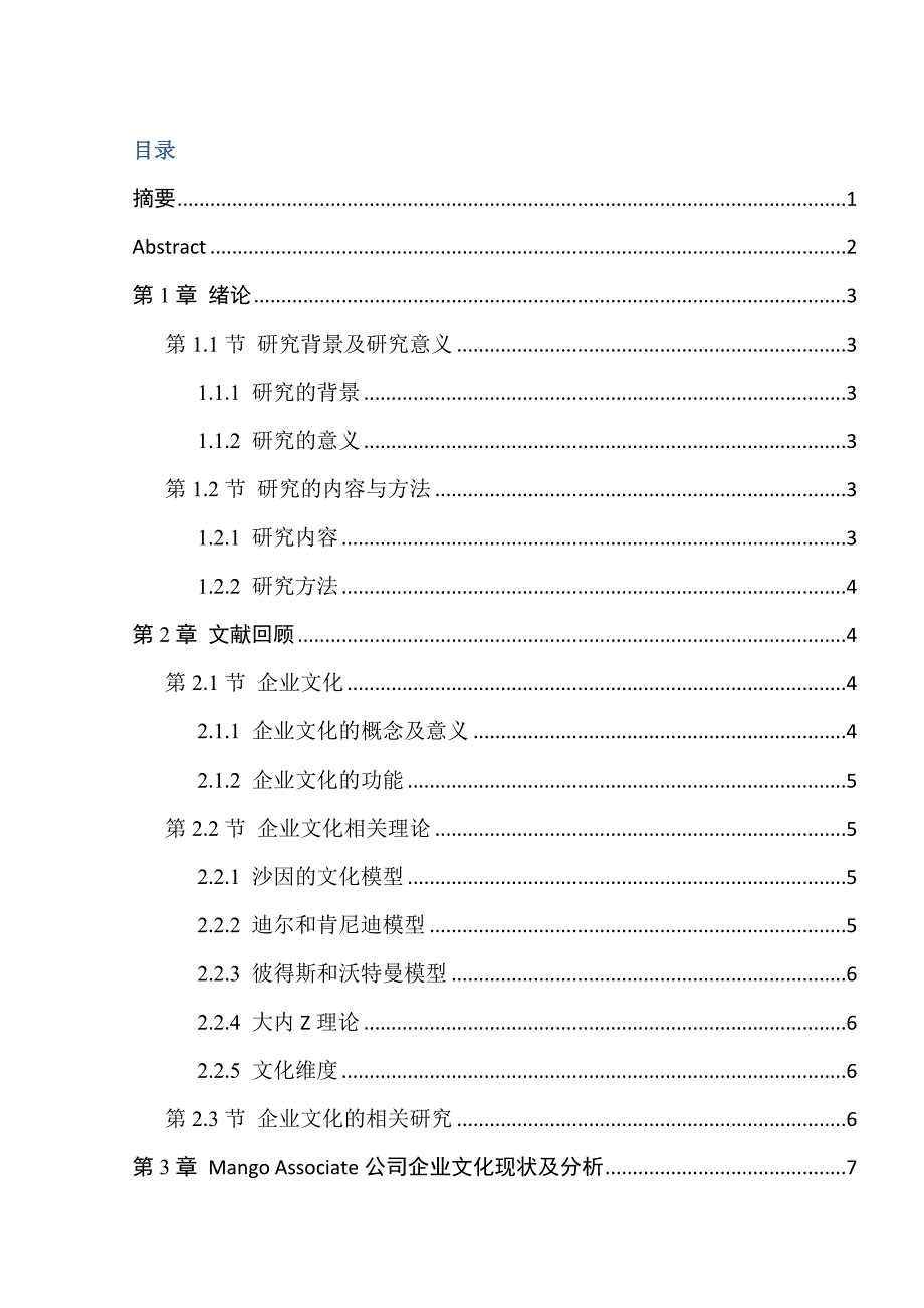 企业文化建设分析研究工商管理专业_第1页