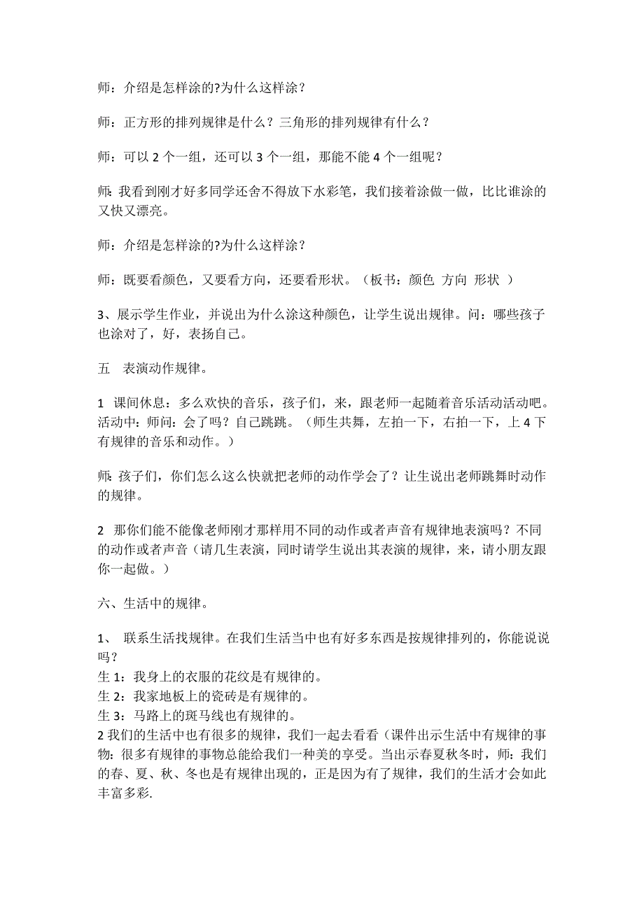 人教版一年级数学下册《找规律》教学设计x.docx_第4页