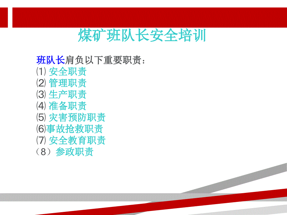 煤矿班组长培训课件.ppt_第2页