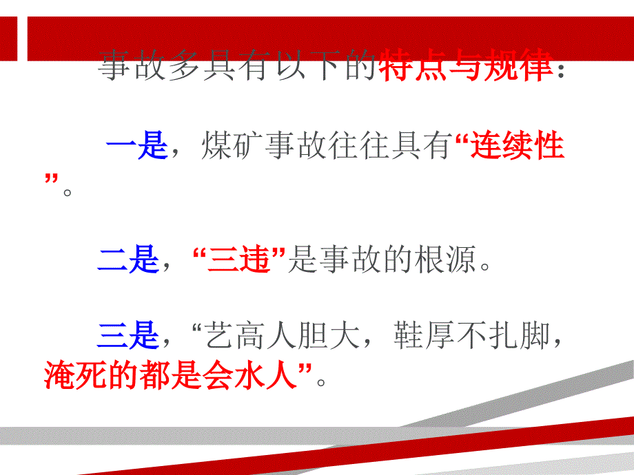 煤矿班组长培训课件.ppt_第3页