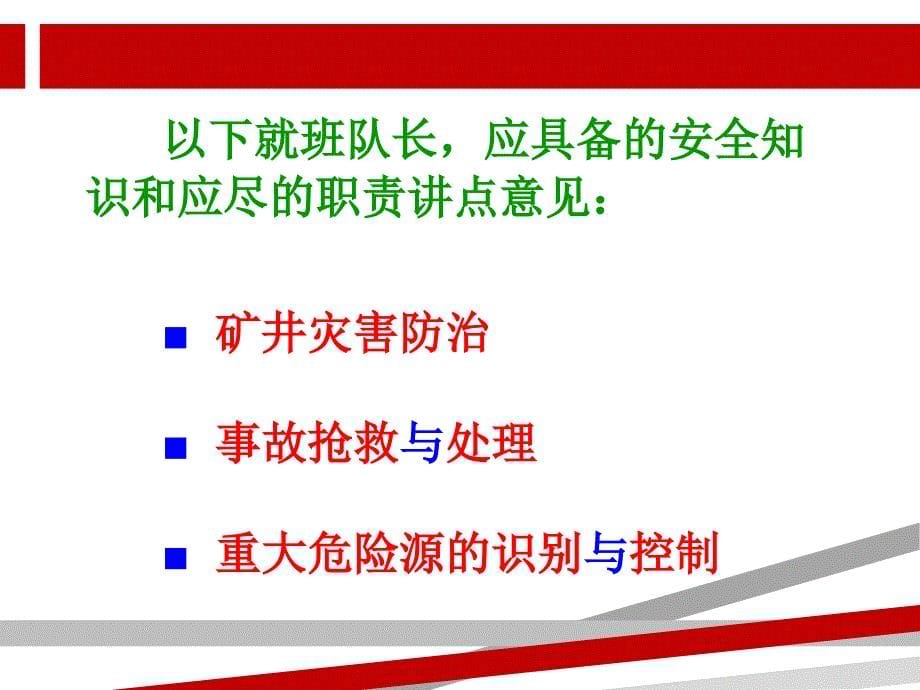 煤矿班组长培训课件.ppt_第5页