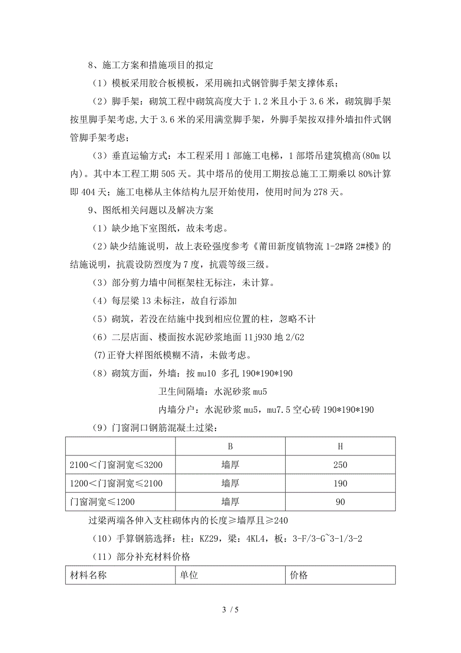 工程造价毕业设计编制说明_第3页