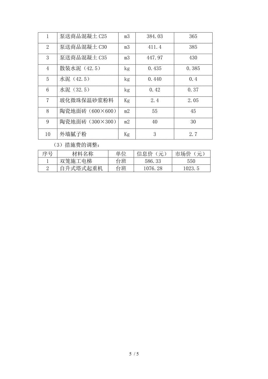 工程造价毕业设计编制说明_第5页