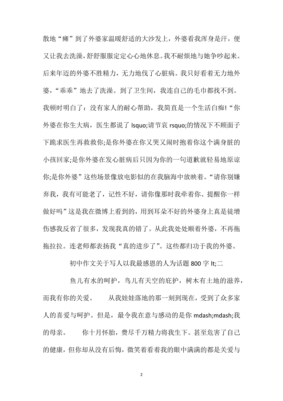 关于写人以我最感恩的人为话题初中作文800字五篇.doc_第2页