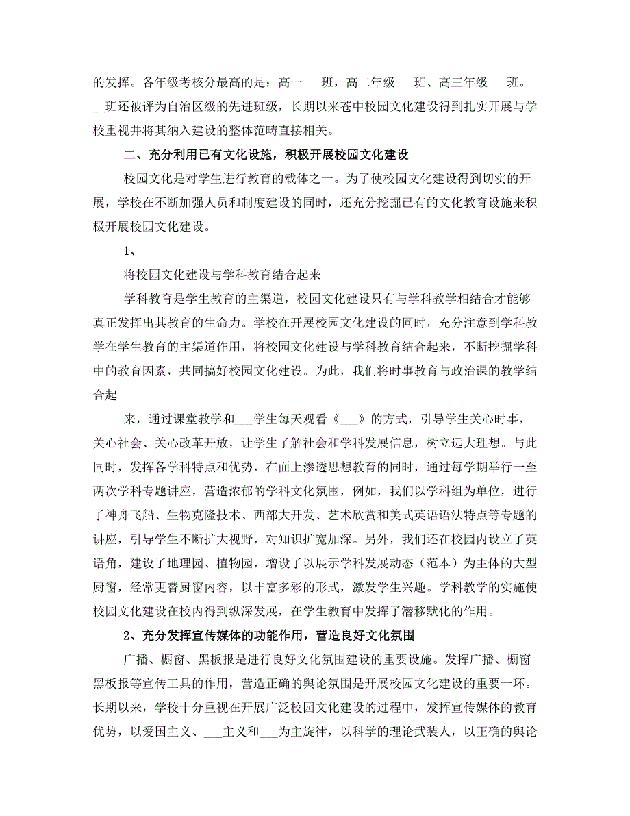 2021中学校园文化建设总结(一)_第3页