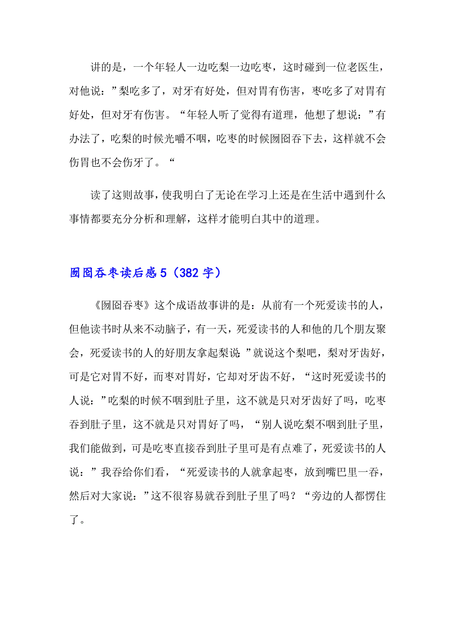 （精品模板）囫囵吞枣读后感_第3页