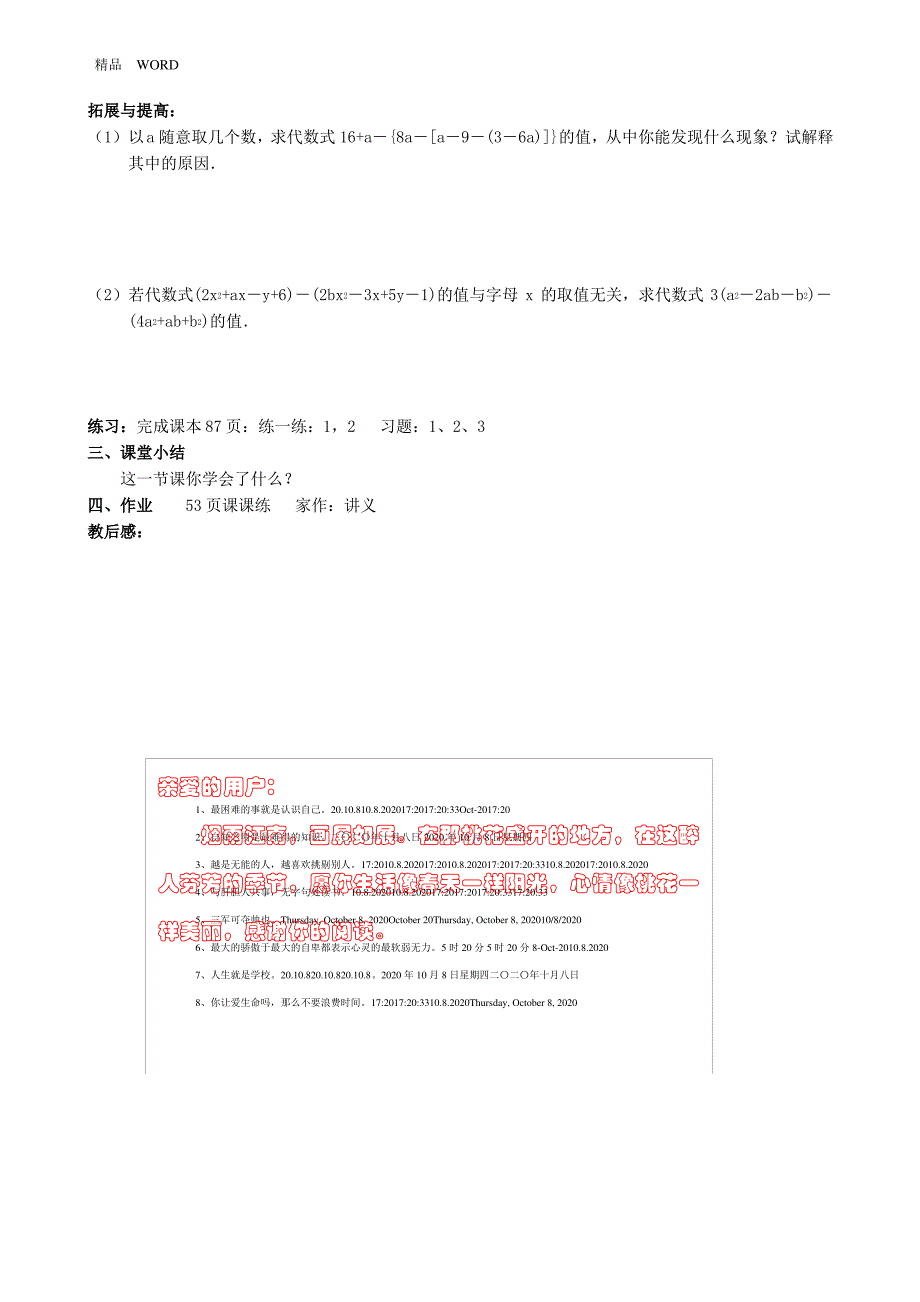 苏科版七年级数学上册《整式的加减》学案_第2页