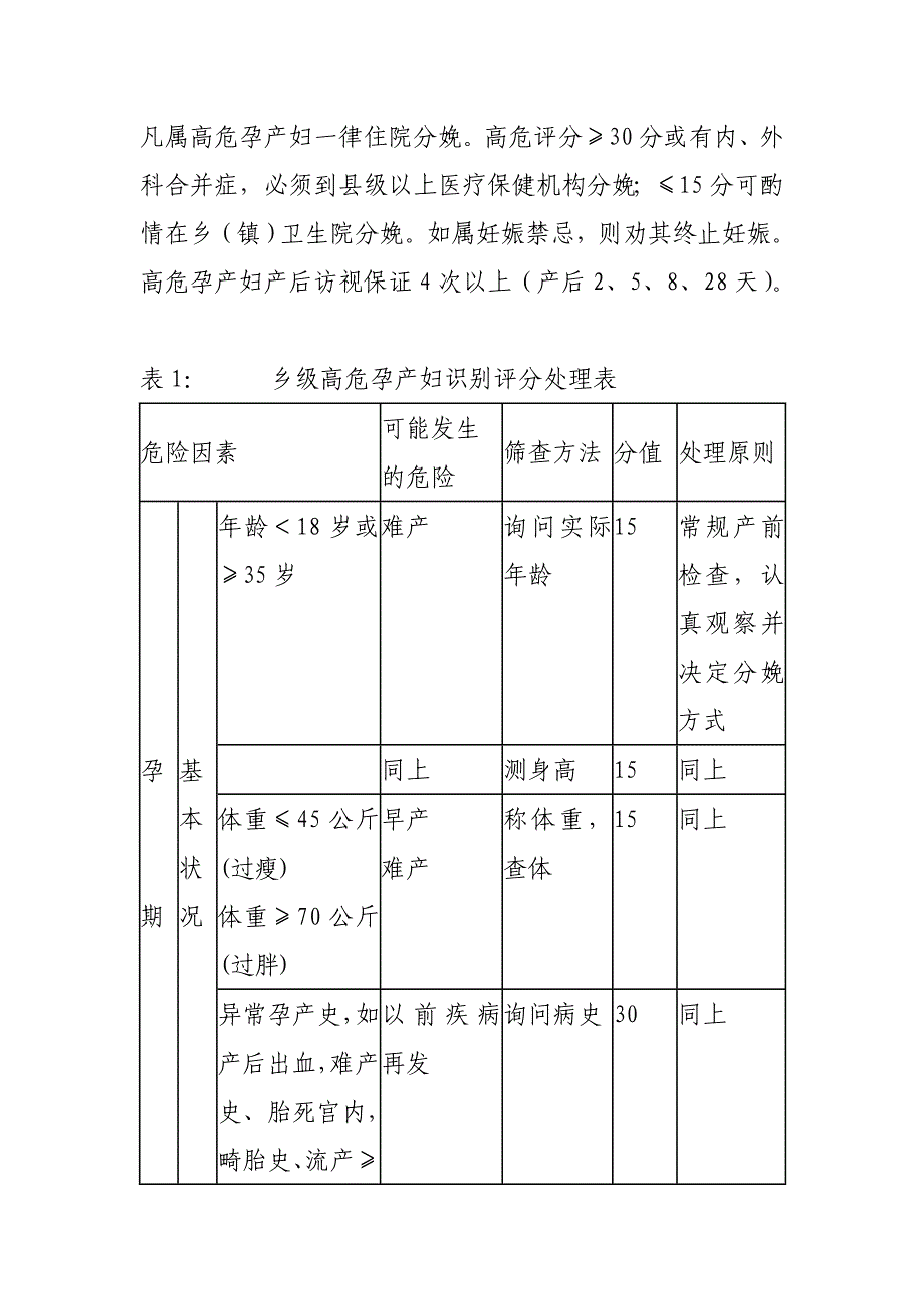 医院高危孕产妇管理办法培训材料_第3页