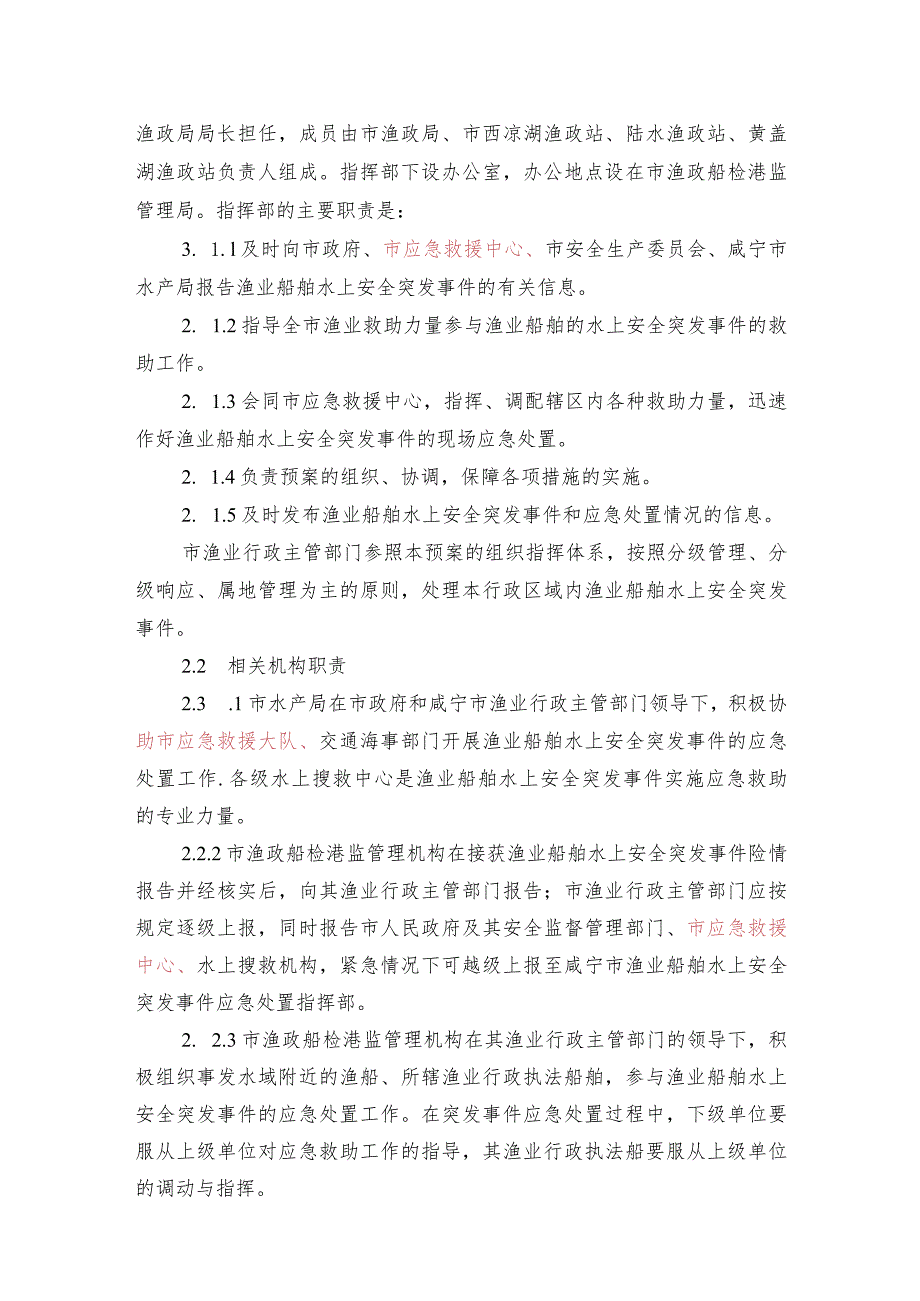 xx市渔业船舶水上安全突发事件应急预案_第2页