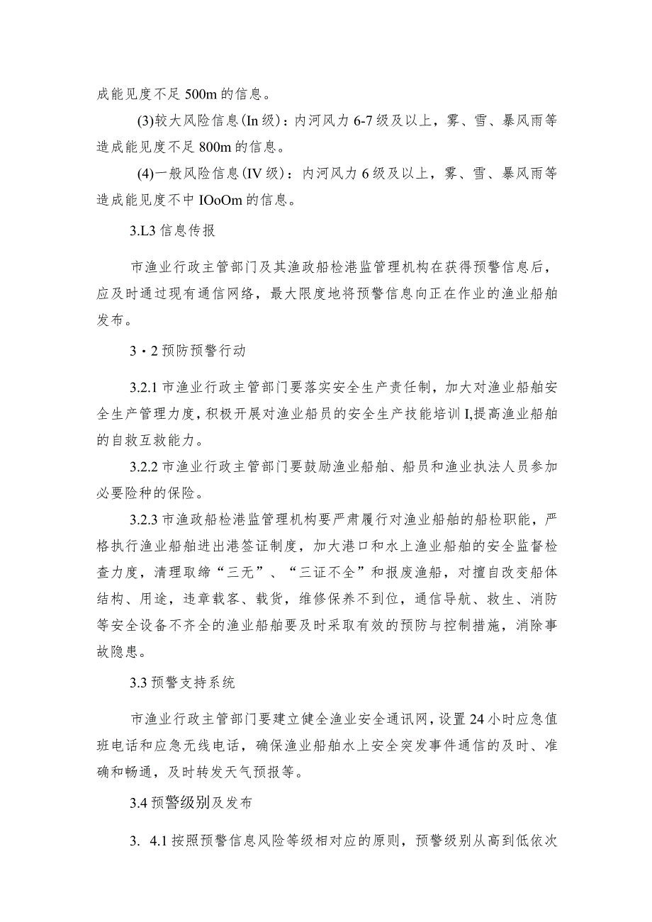 xx市渔业船舶水上安全突发事件应急预案_第4页