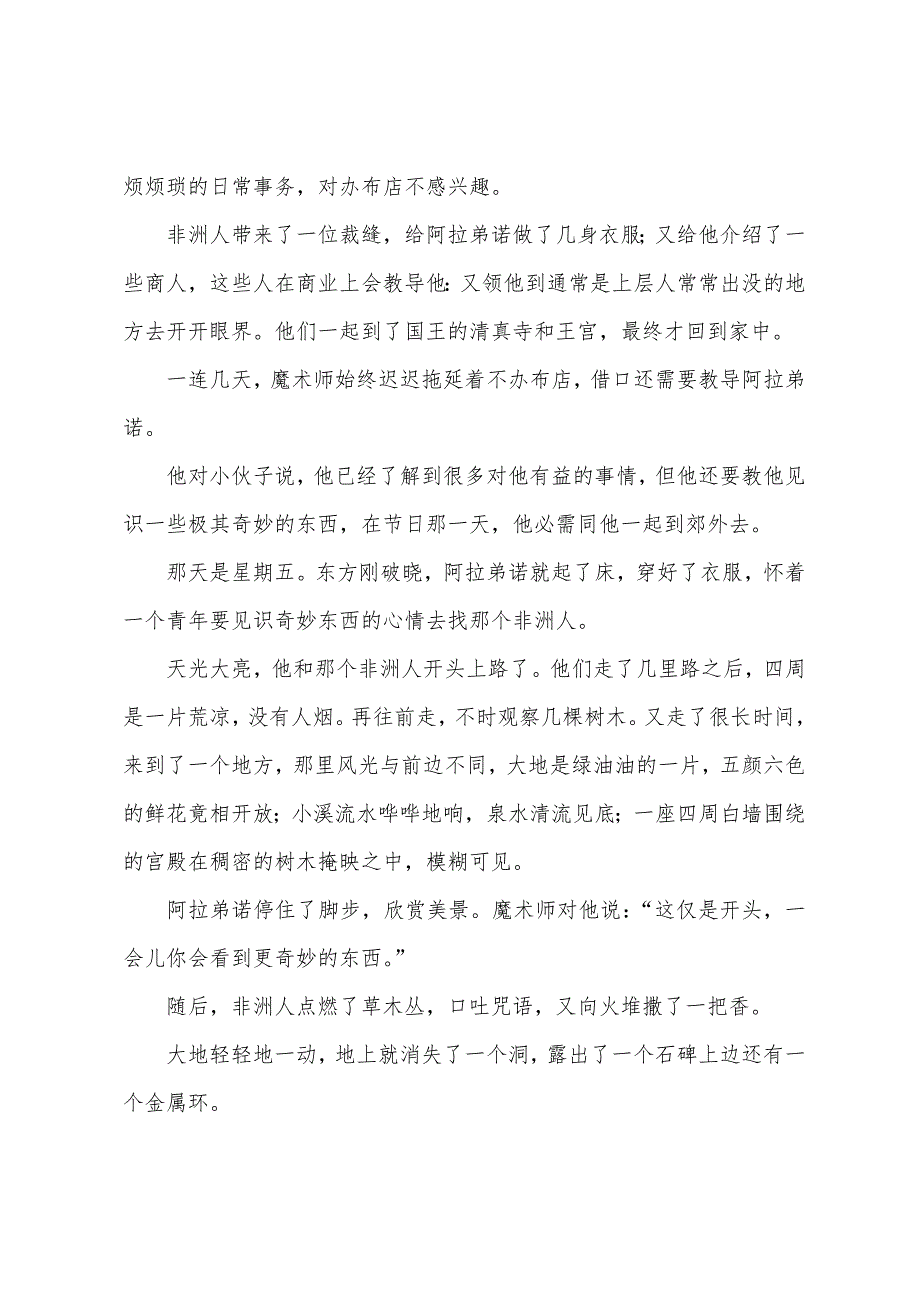 阿拉伯寓言小故事神灯.docx_第2页