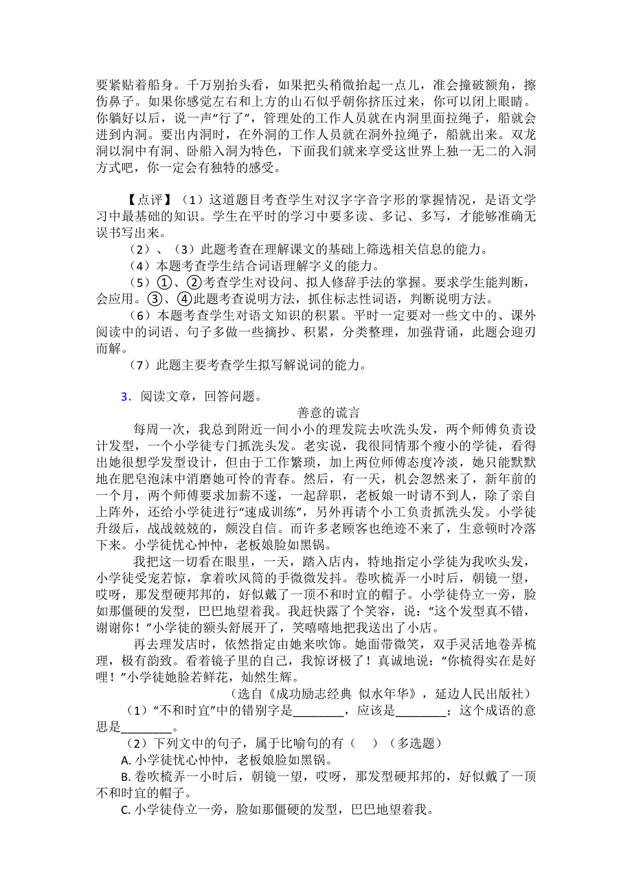 【10篇】新部编版四年级下册语文课内外阅读理解专项练习题_第4页