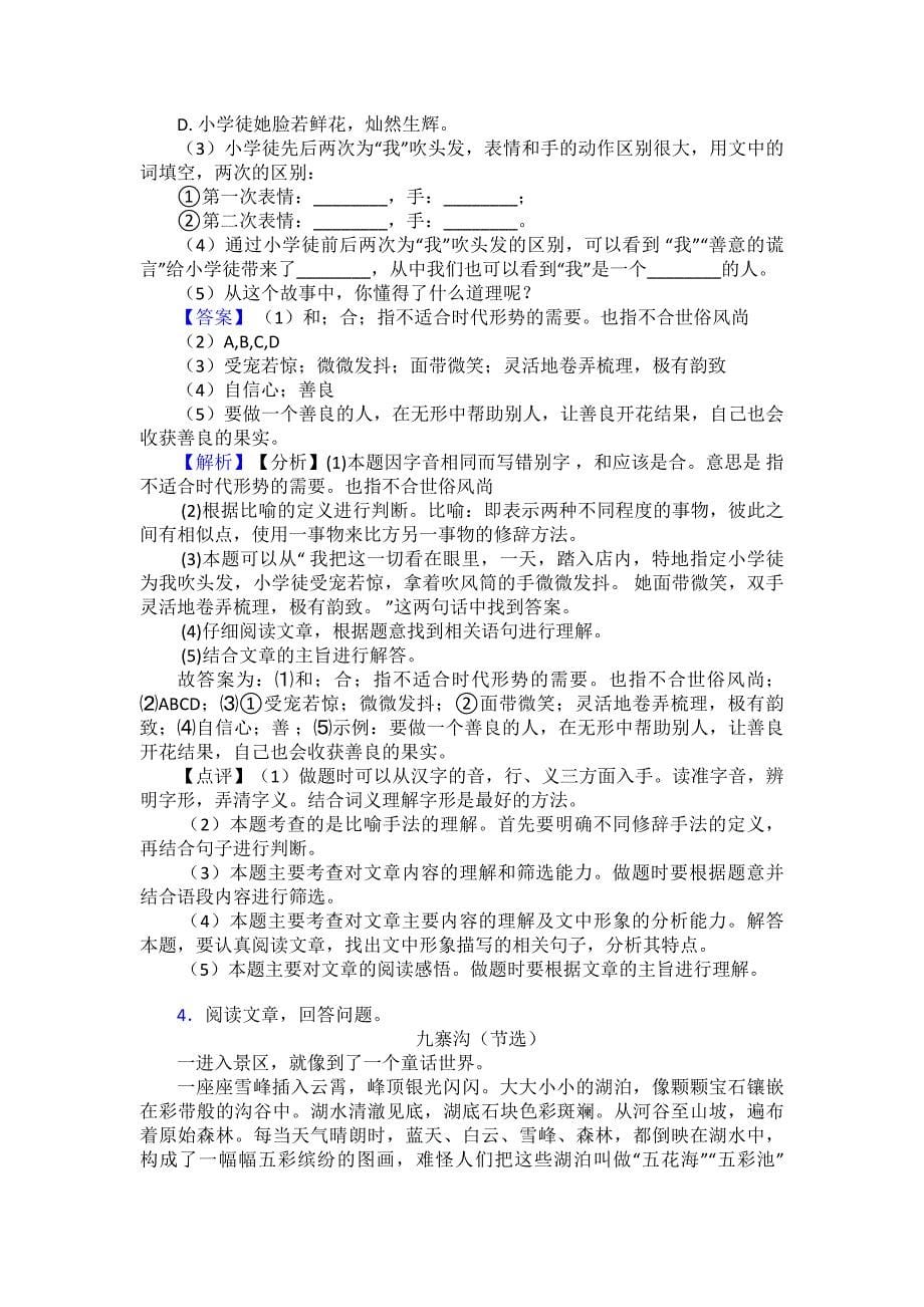 【10篇】新部编版四年级下册语文课内外阅读理解专项练习题_第5页