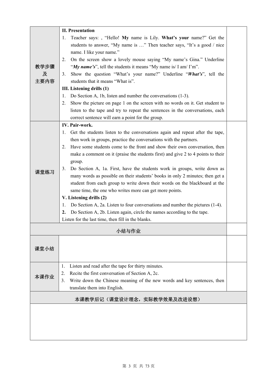 最新新目标pep人教版初中七年级上册英语教案全册_第3页