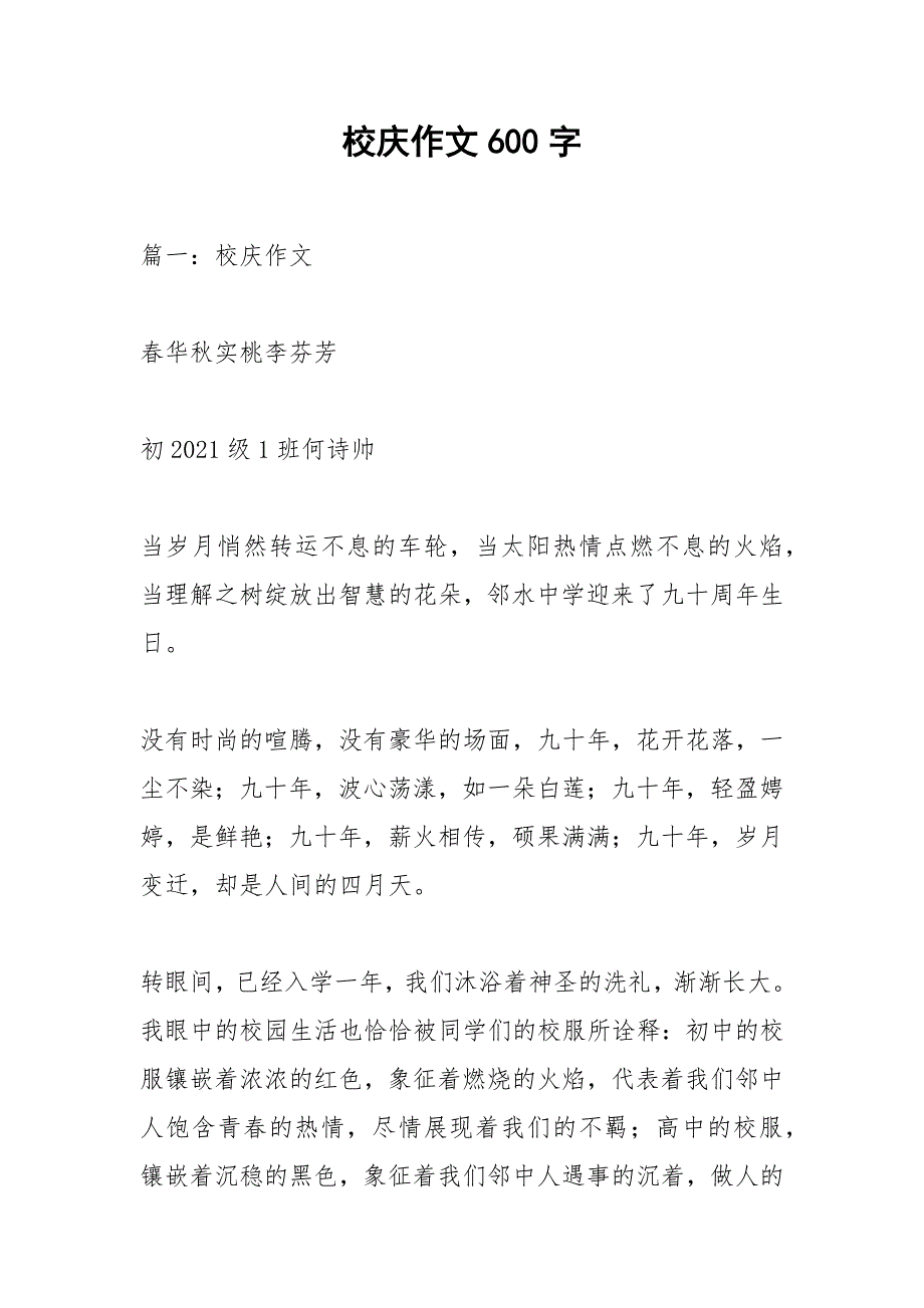 校庆作文600字.docx_第1页