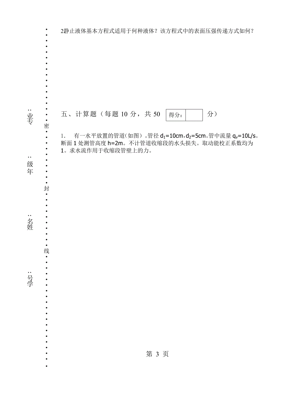 国教流力A-002.doc_第3页