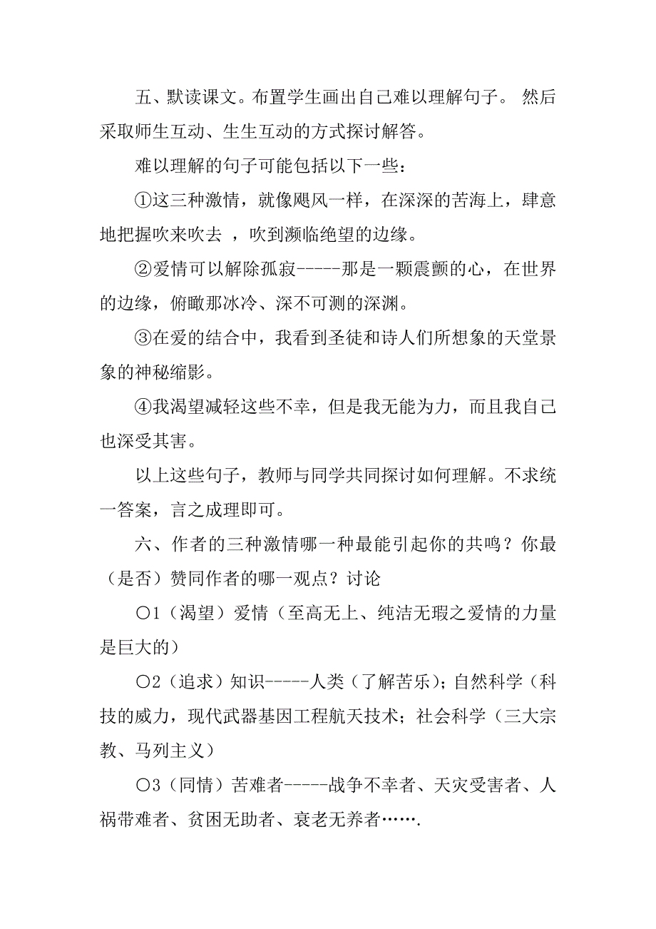 2023年《我为什么而活着》教案_第3页