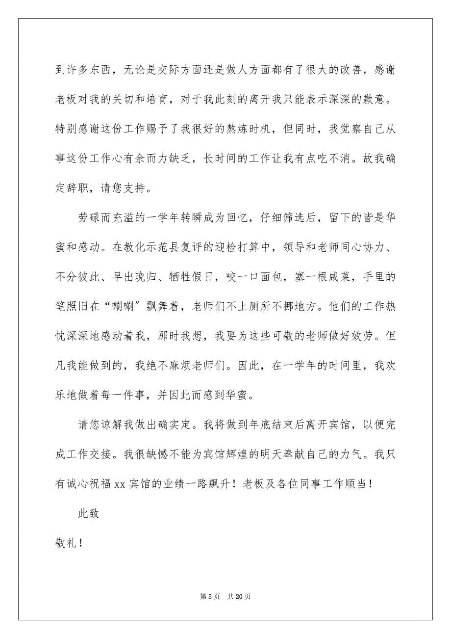 2023年领导的辞职报告21范文.docx_第5页