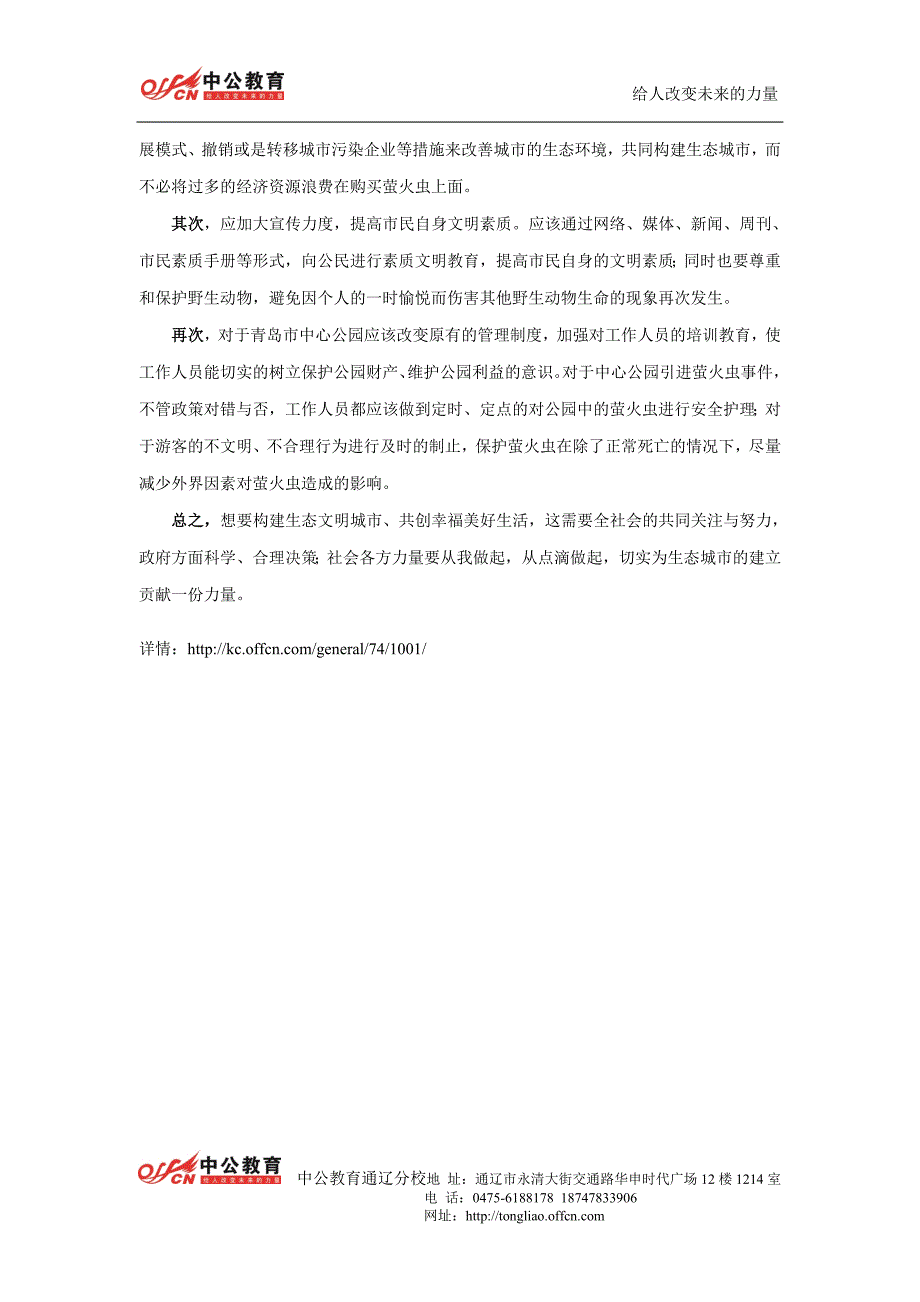 (精品)2014国家公务员考试申论范文：构建生态文明城市_第2页