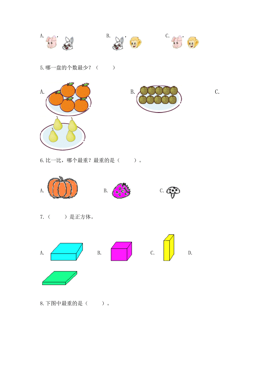 人教版一年级上册数学期中测试卷(a卷).docx_第2页