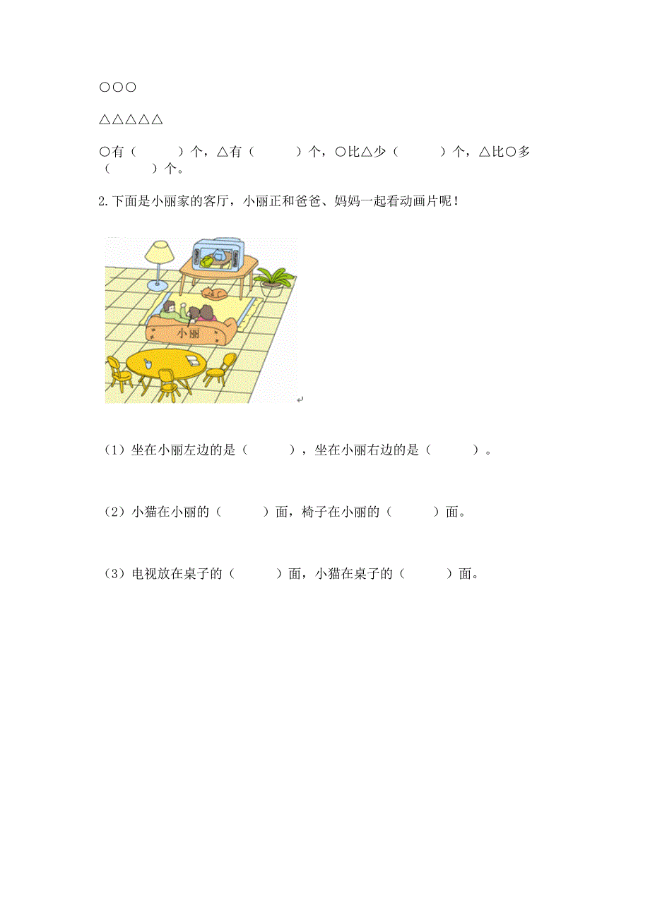 人教版一年级上册数学期中测试卷(a卷).docx_第4页