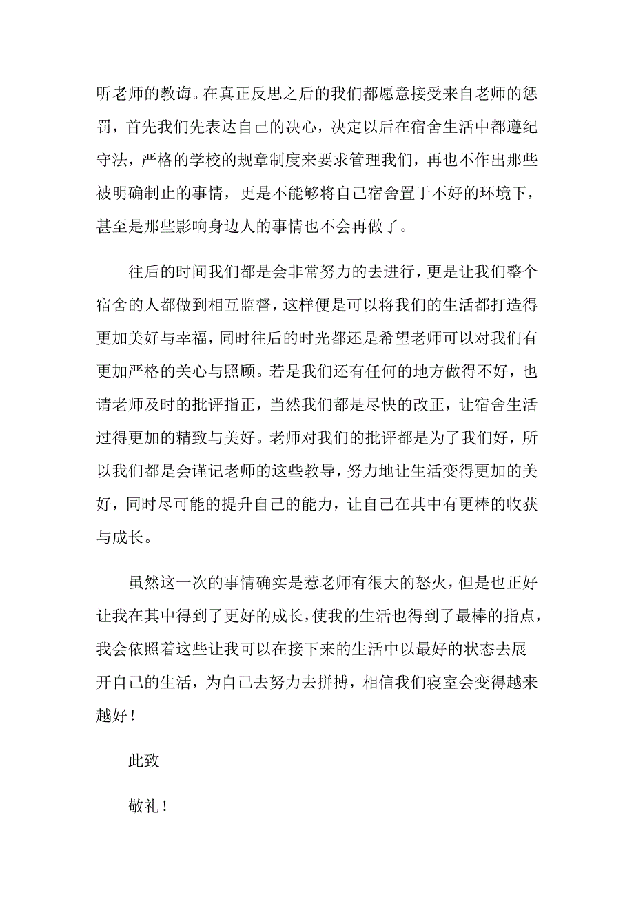 关于大学学生违纪检讨书范文7篇_第2页