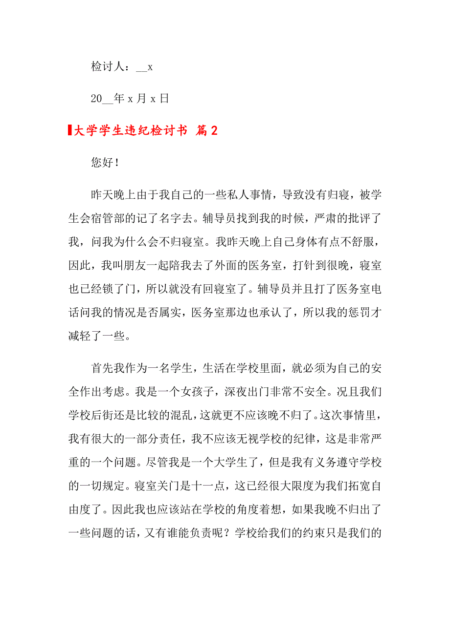 关于大学学生违纪检讨书范文7篇_第3页