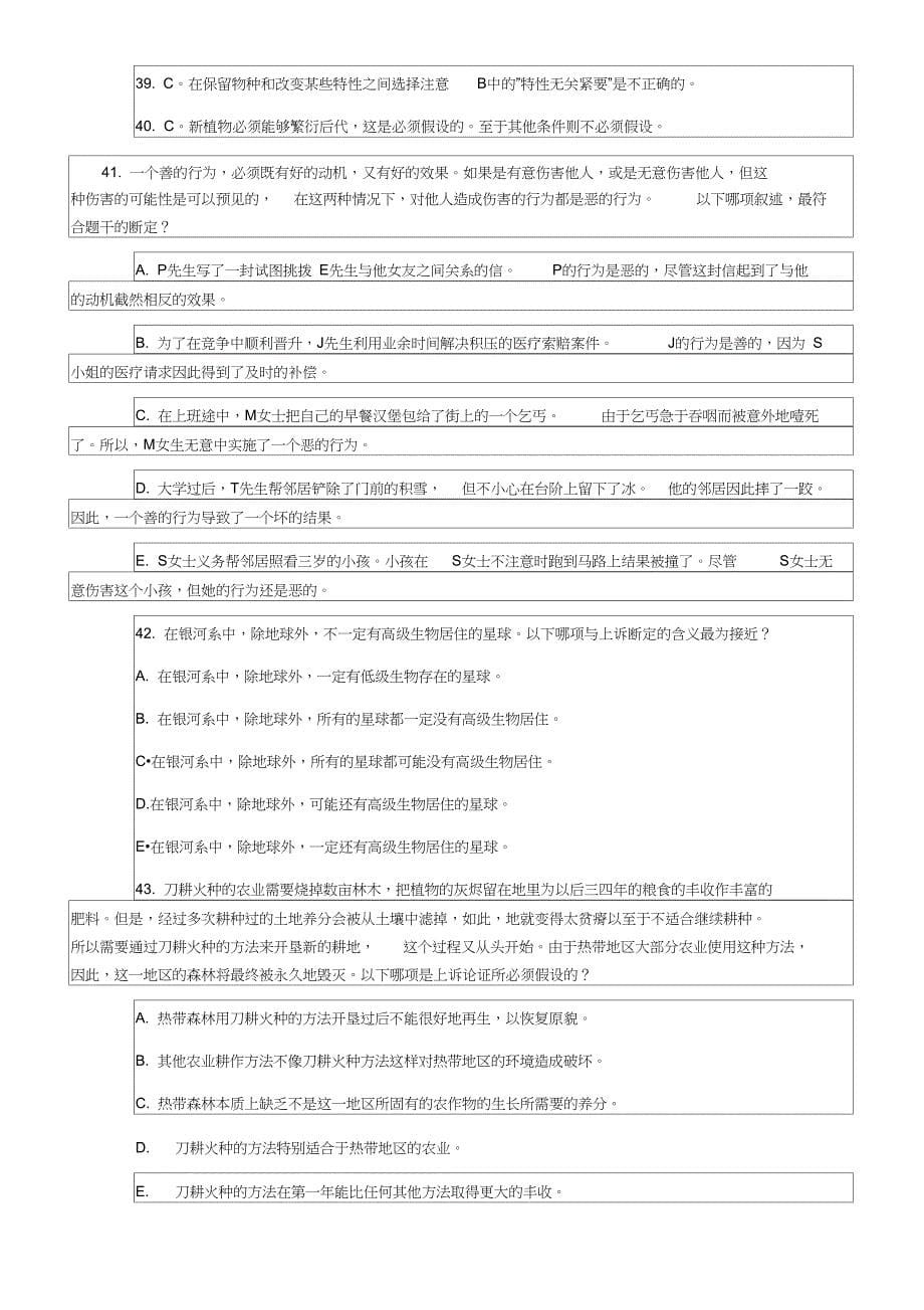 MBA联考逻辑模拟试题及答案_第5页